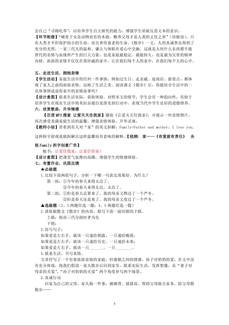 2019年散步教学设计1精品教育.doc_第3页