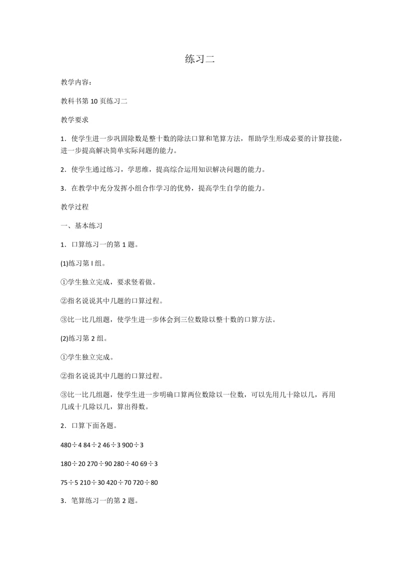 2019年练习二 (2)精品教育.docx_第1页