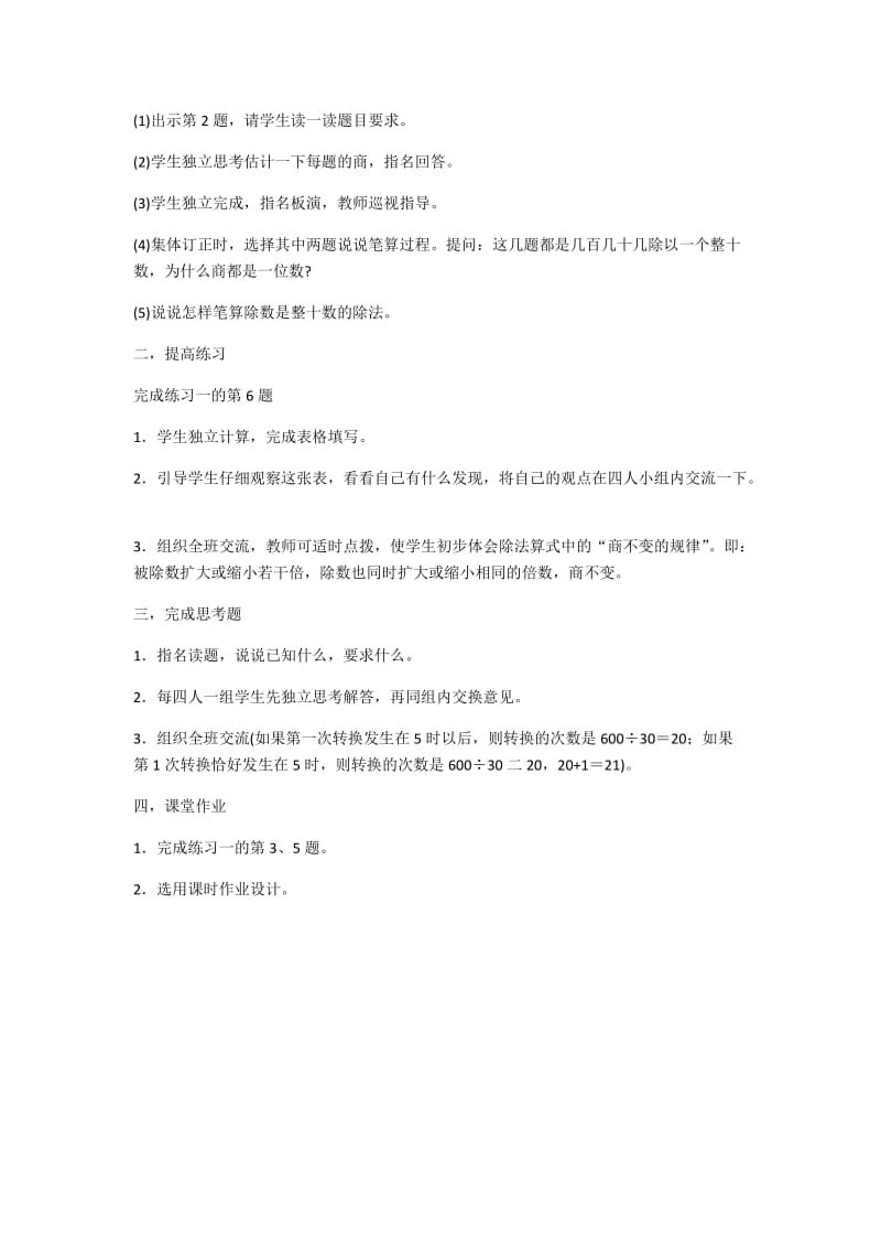 2019年练习二 (2)精品教育.docx_第2页