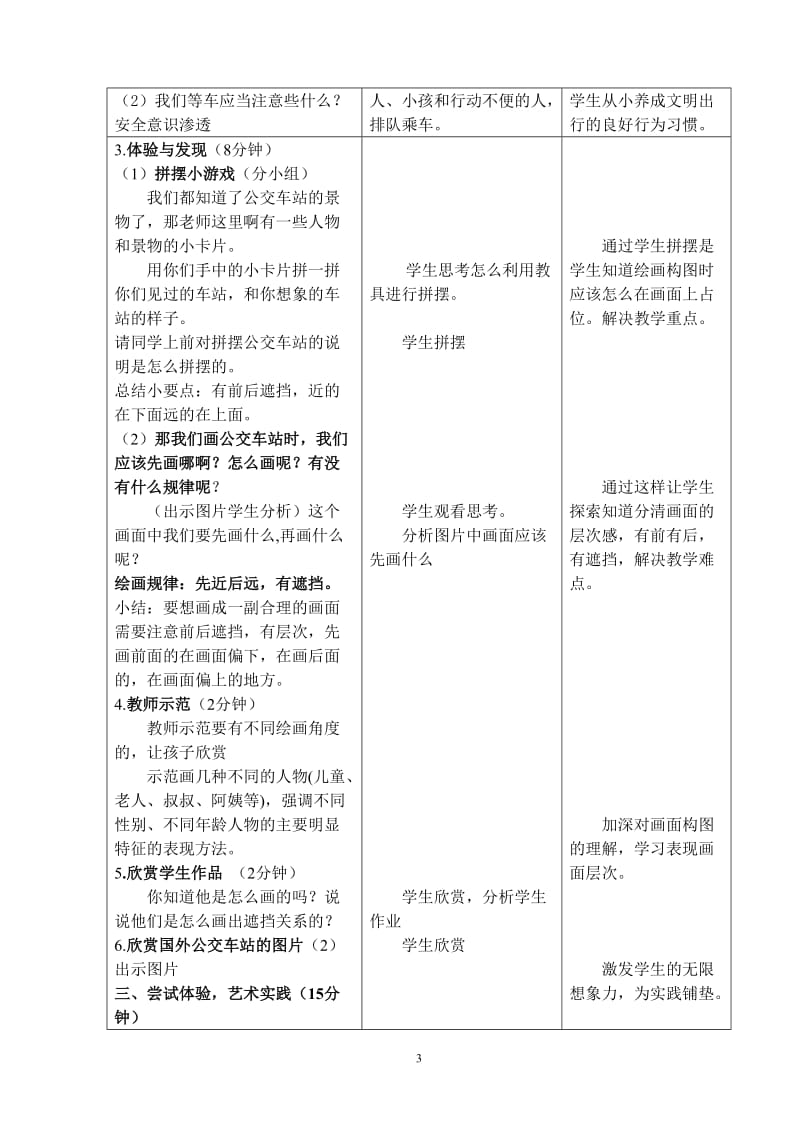 2019年教学设计任晓雅《公交车站》教学设计精品教育.doc_第3页