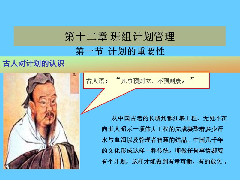 班组计划管理.ppt_第3页