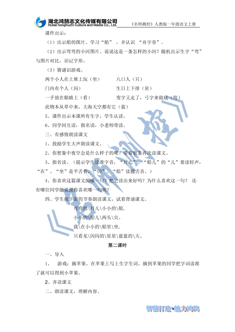 2019年导学案7小小的船精品教育.doc_第2页