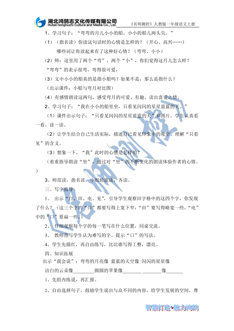 2019年导学案7小小的船精品教育.doc_第3页