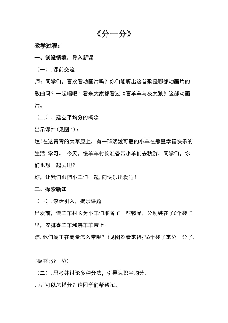 2019年李红修改《分一分》教案精品教育.doc_第1页