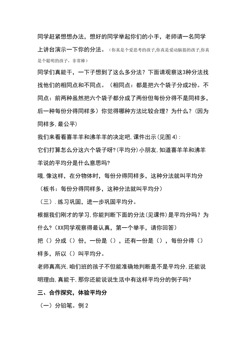 2019年李红修改《分一分》教案精品教育.doc_第2页