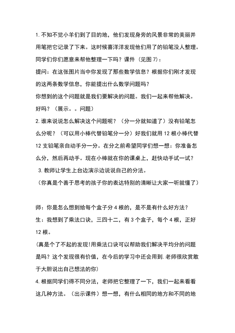 2019年李红修改《分一分》教案精品教育.doc_第3页