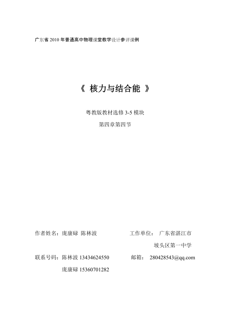 2019年核力与结合能教学设计2精品教育.doc_第1页