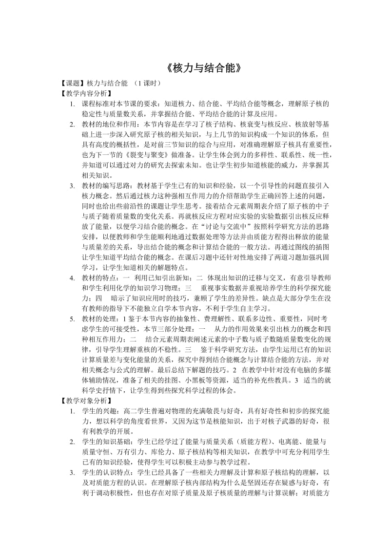 2019年核力与结合能教学设计2精品教育.doc_第2页