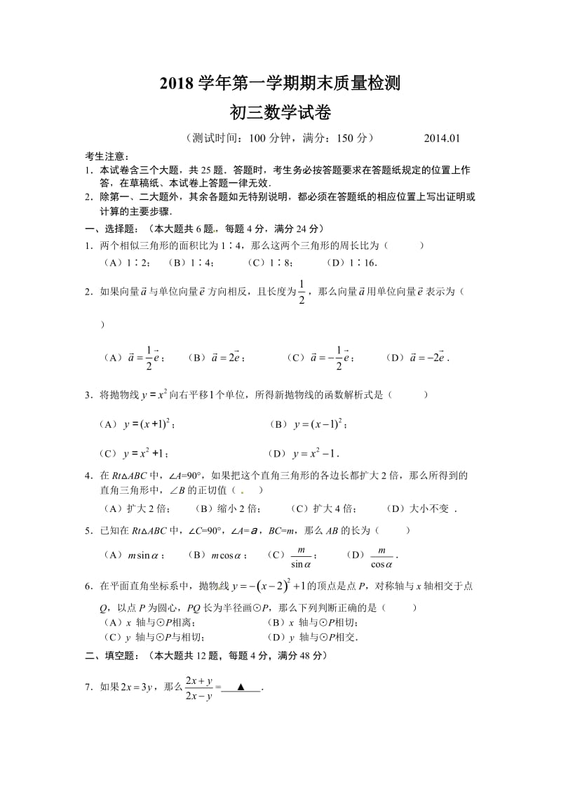 2018学年第一学期期末质量检测数学试题.doc_第1页