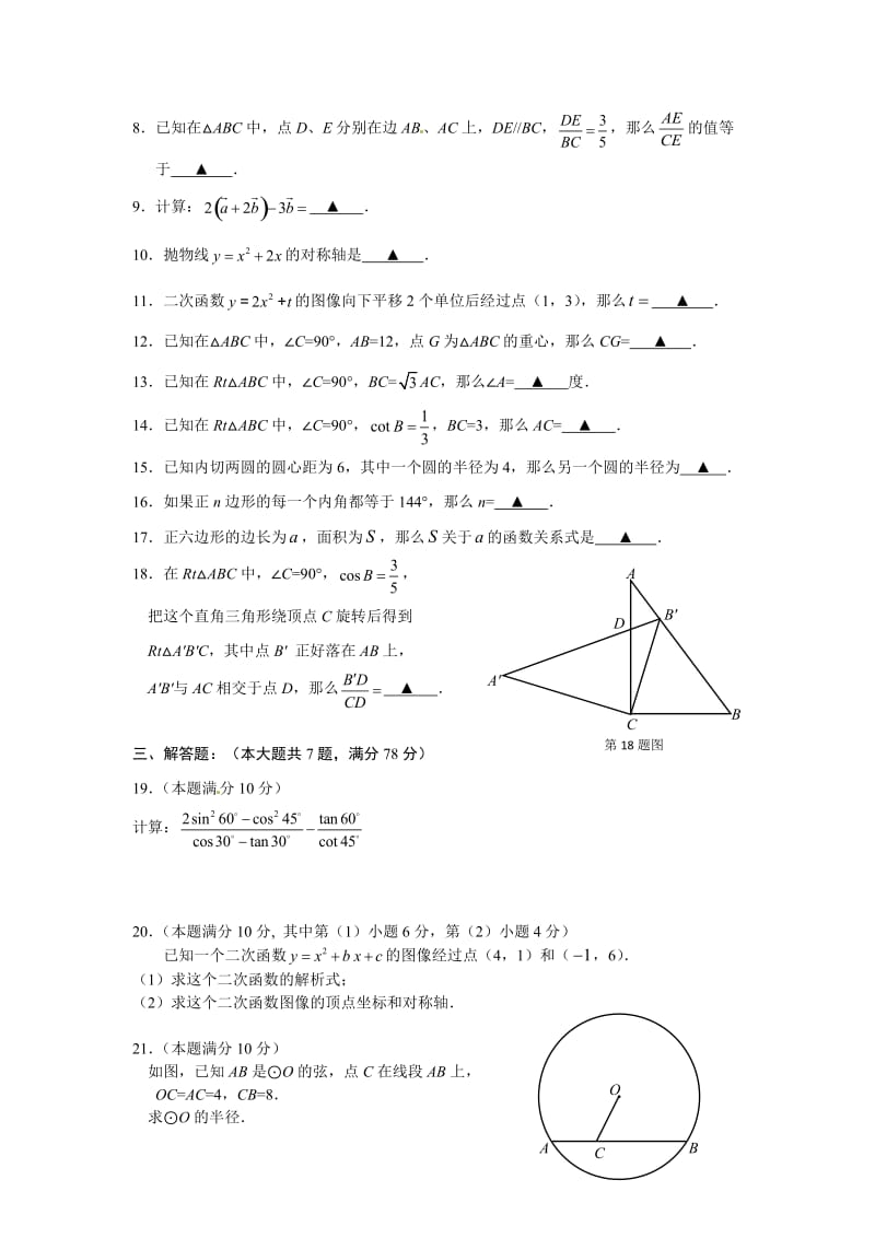 2018学年第一学期期末质量检测数学试题.doc_第2页