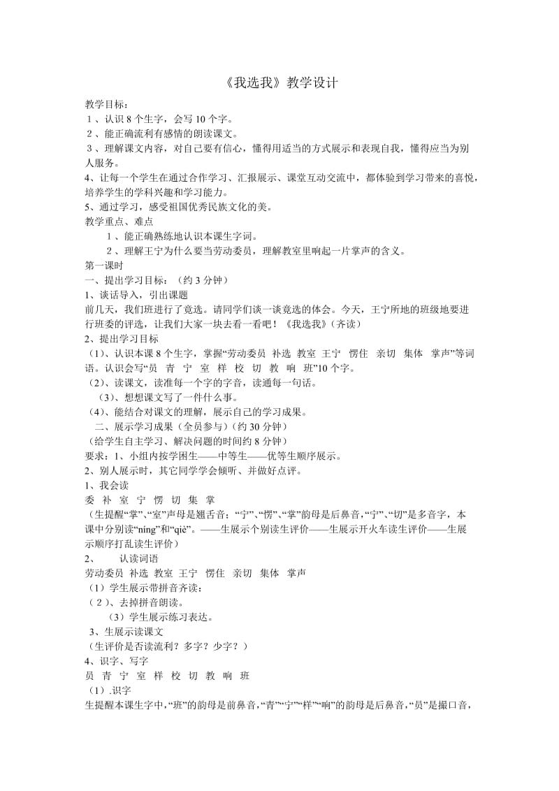 2019年我选我教学设计精品教育.doc_第1页