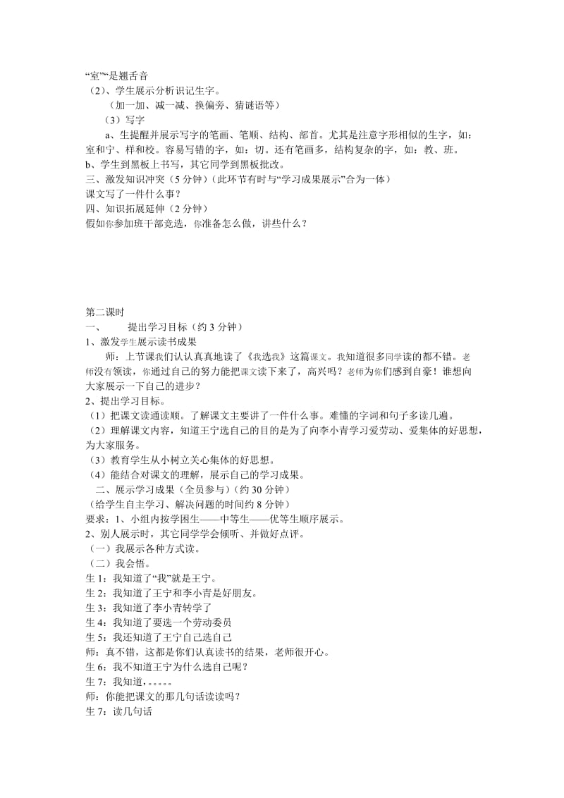 2019年我选我教学设计精品教育.doc_第2页