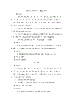 2019年我的战友邱少云教学设计精品教育.doc