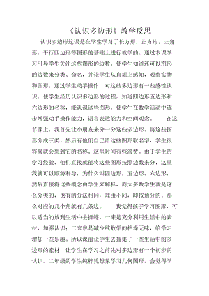 2019年认识多边形精品教育.docx