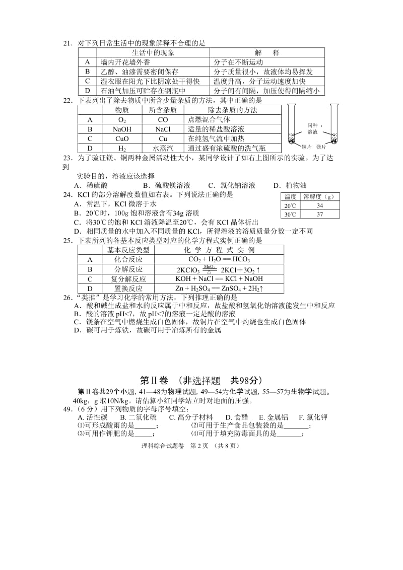 2019年理综试题卷化学部分精品教育.doc_第2页