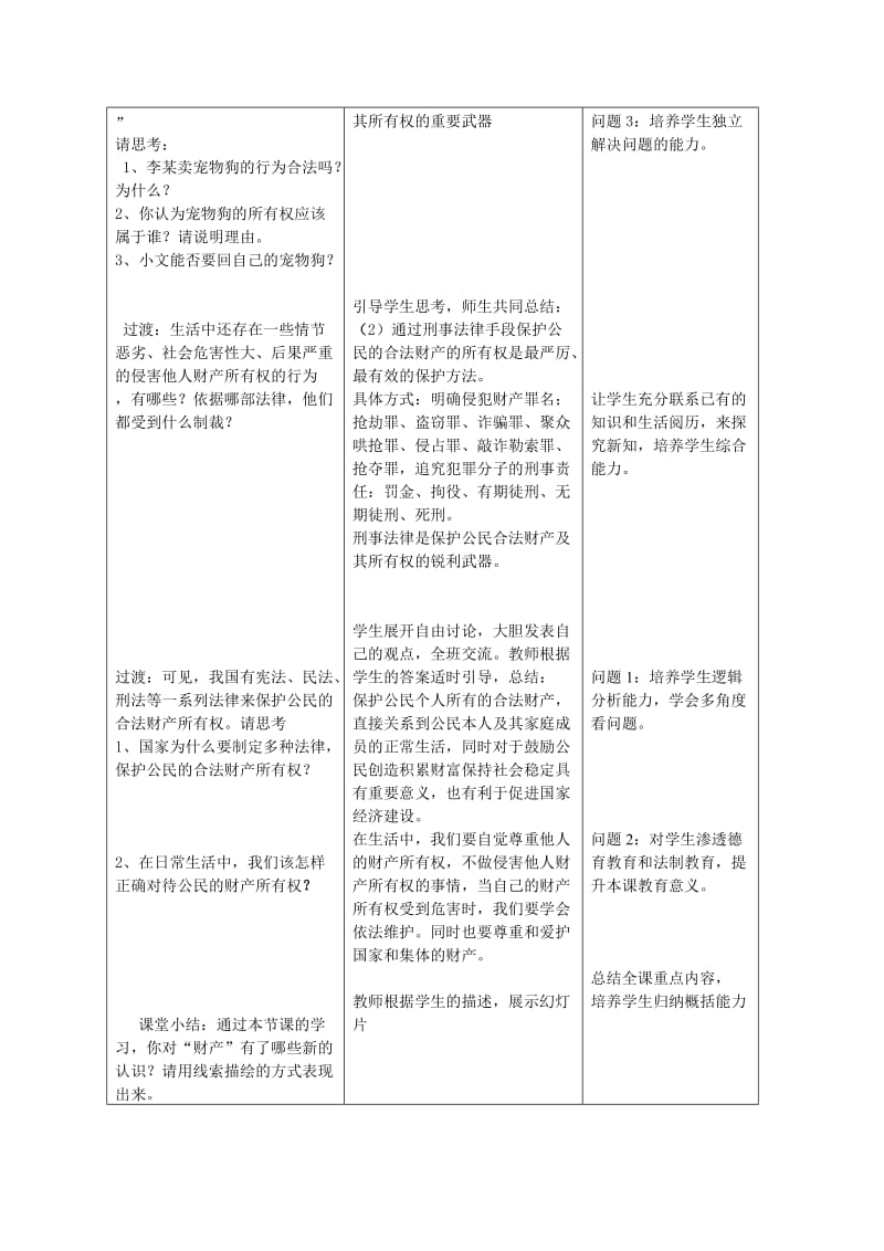 2019年邱群红《财产属于谁》教学设计精品教育.doc_第3页