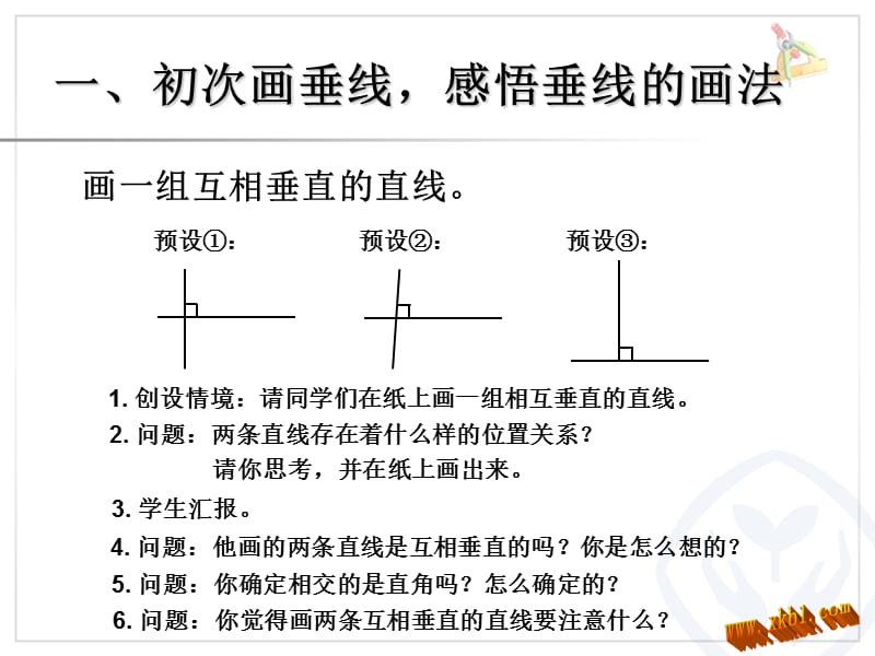 14PPT平行四边形和梯形--画垂线.ppt_第2页