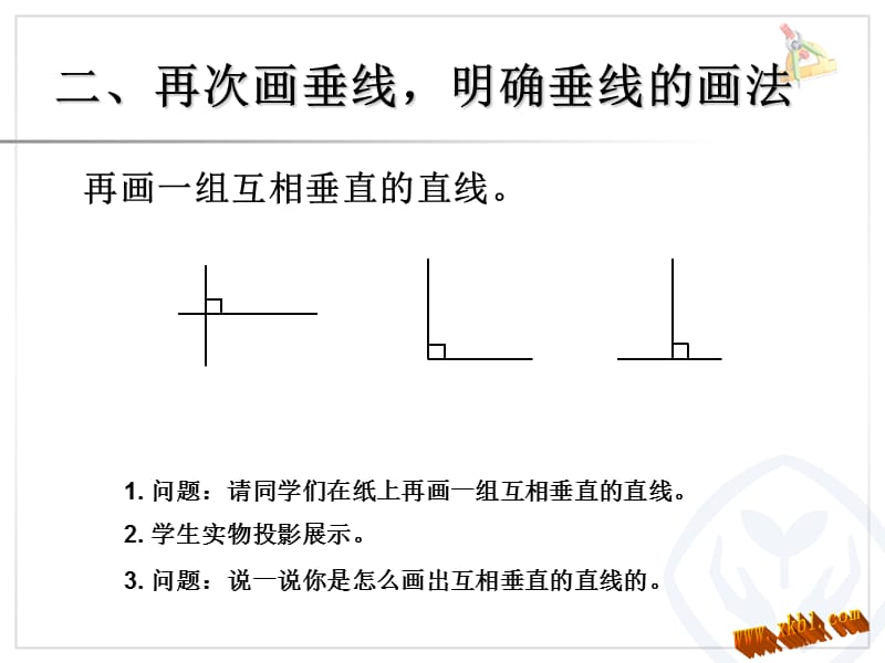 14PPT平行四边形和梯形--画垂线.ppt_第3页