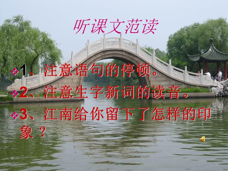 12__家乡的桥.ppt_第3页