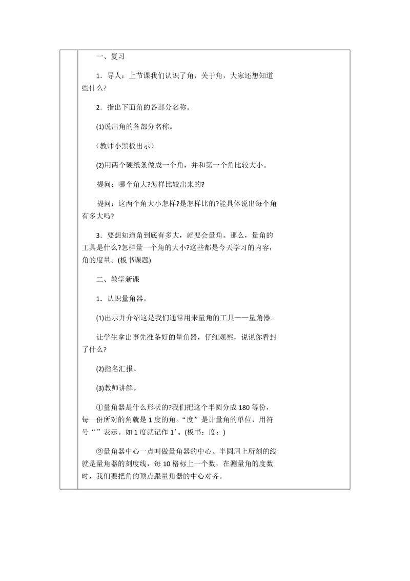 2019年角的度量教学设计精品教育.docx_第2页