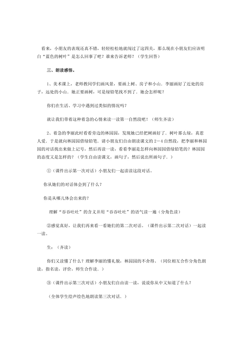 2019年蓝色的树叶教学案例精品教育.doc_第3页