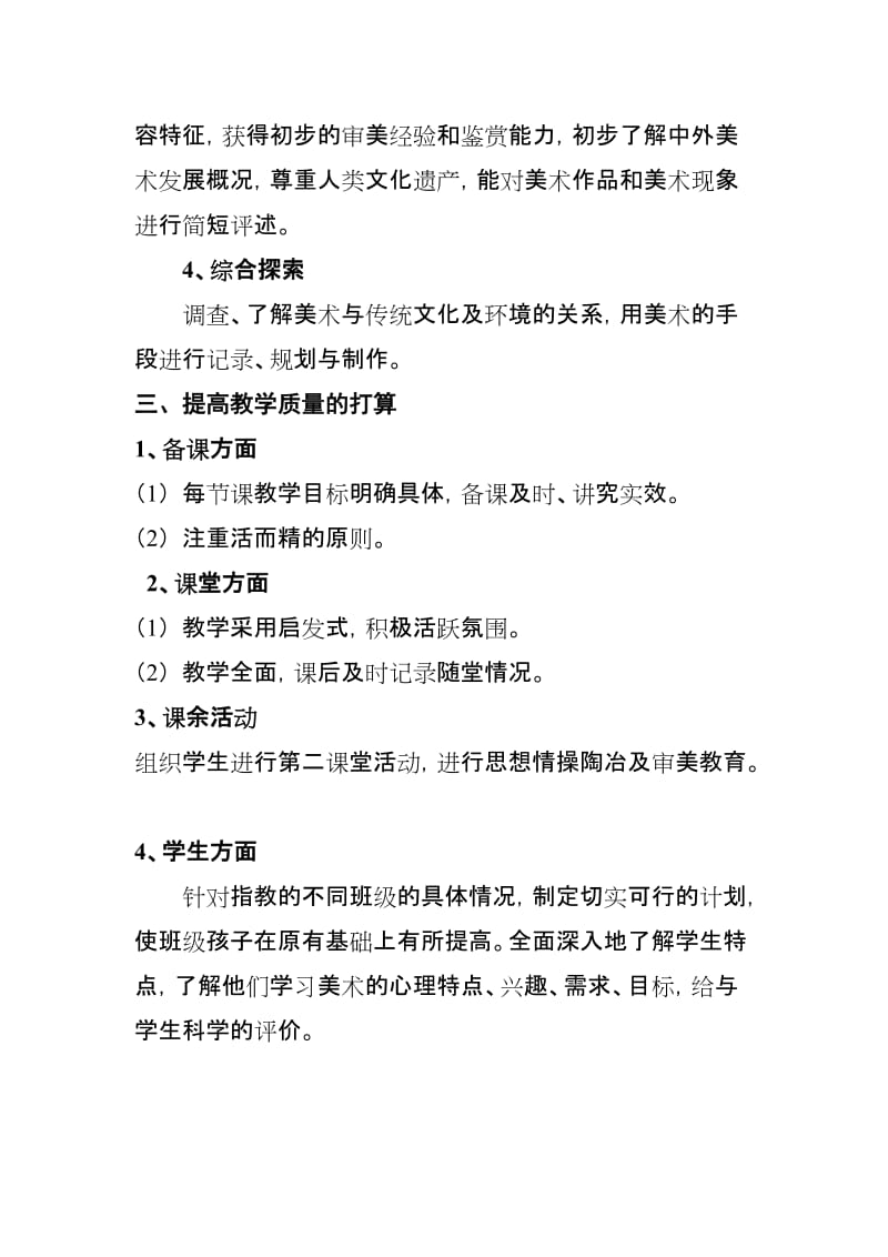 2019年美术教学目标及内容精品教育.doc_第2页