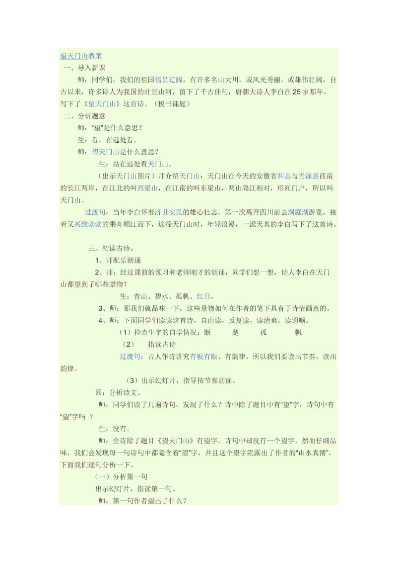 2019年望天门山教案精品教育.doc_第1页