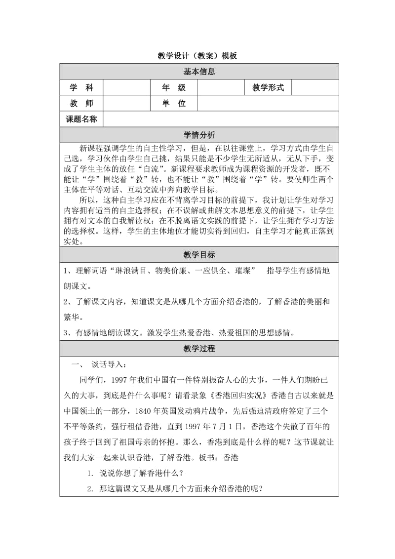 2019年教学设计香港，璀璨的明珠精品教育.doc_第1页