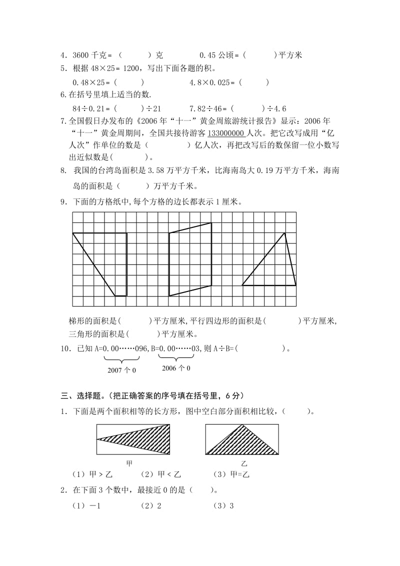 2019年苏教版五年级上册数学期末检测试卷精品教育.doc_第2页