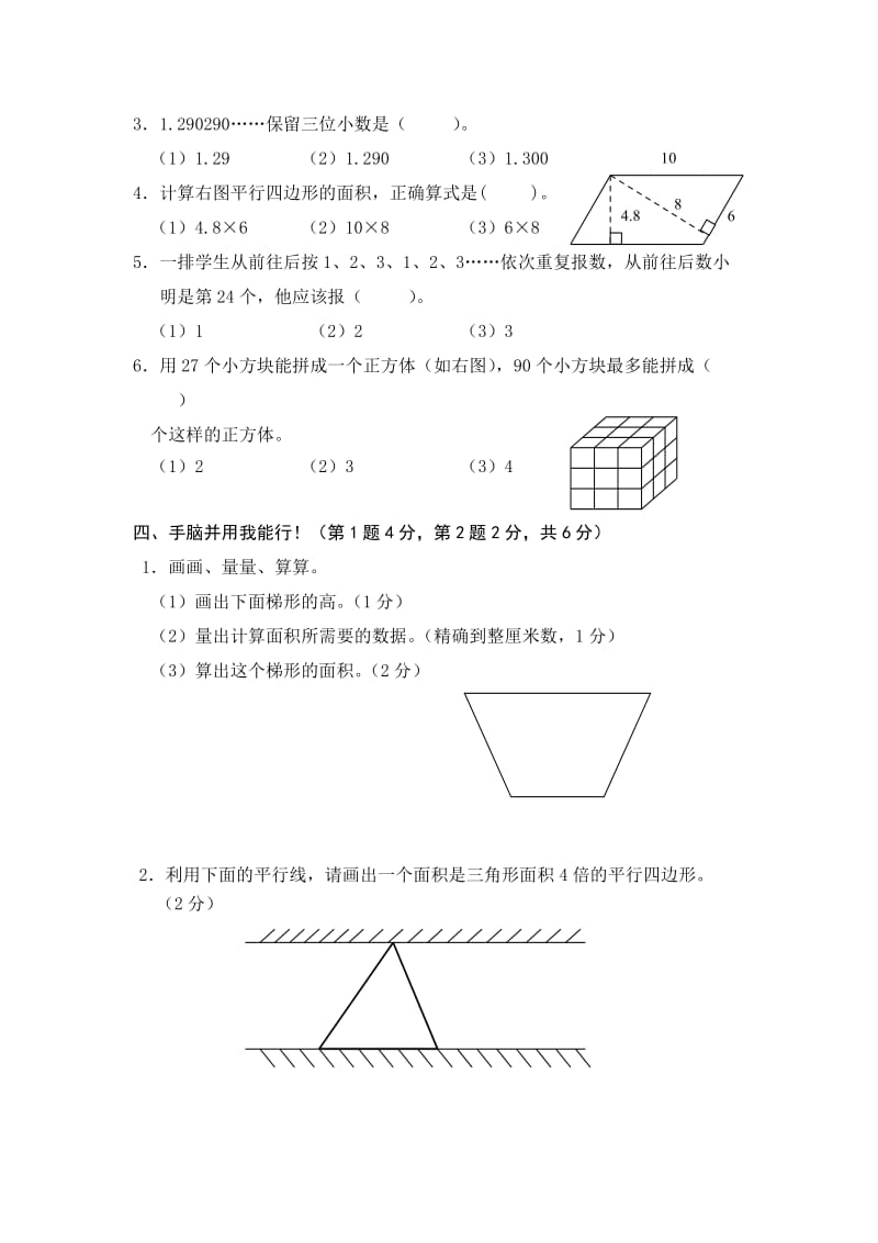 2019年苏教版五年级上册数学期末检测试卷精品教育.doc_第3页