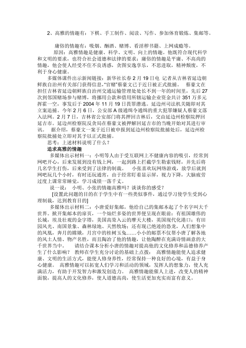 2019年生活处处有情趣教学设计精品教育.doc_第2页