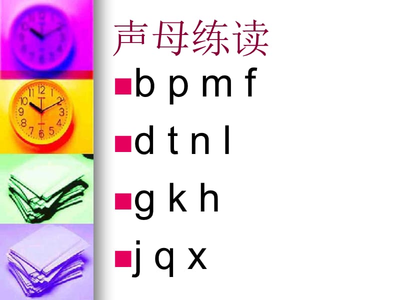 一年级语文上册汉语拼音《复习二》课件.ppt_第2页