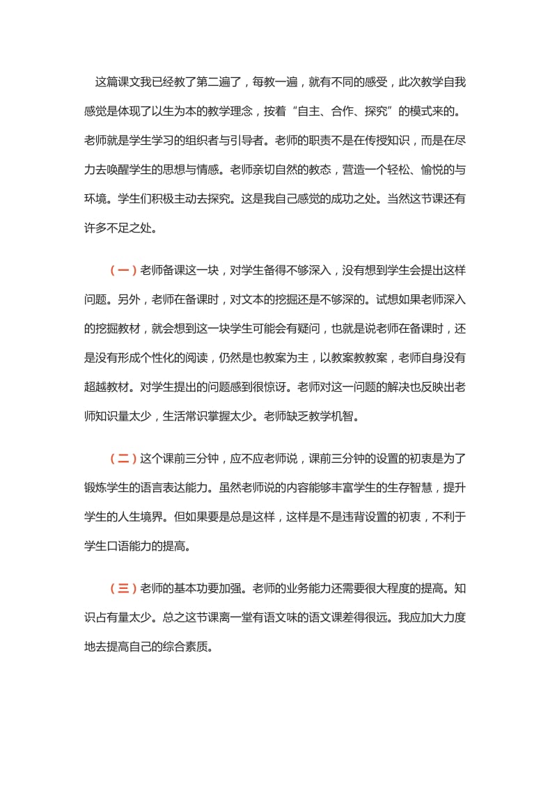 2019年蝈蝈教学反思精品教育.doc_第1页