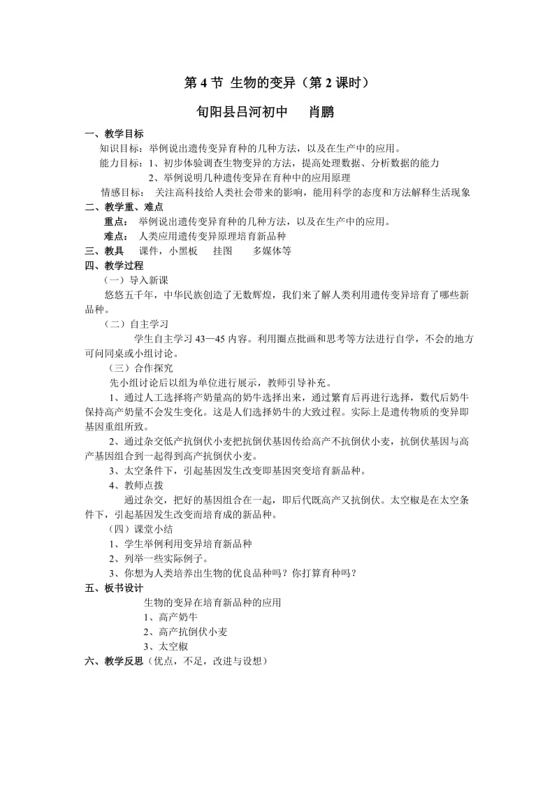 2019年生物的变异2教学设计肖鹏精品教育.doc_第1页