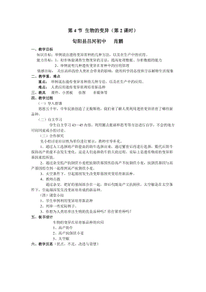 2019年生物的变异2教学设计肖鹏精品教育.doc