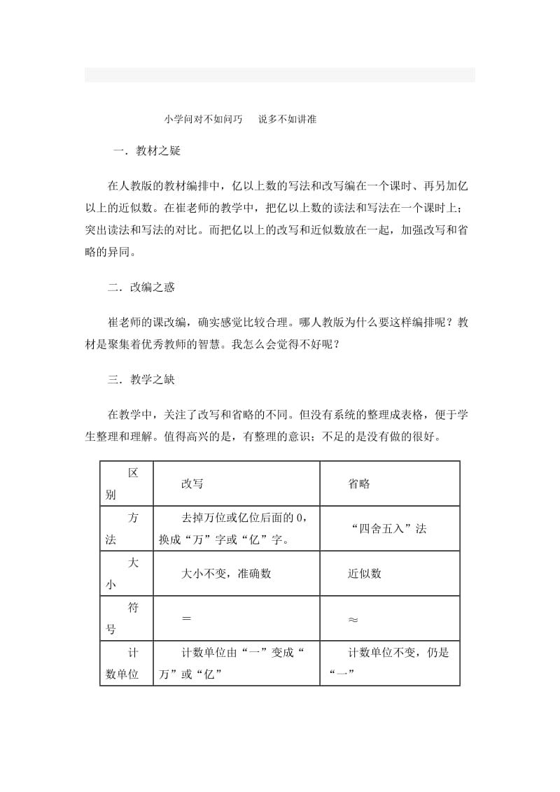 2019年小学问对不如问巧说多不如讲准(2)精品教育.doc_第1页