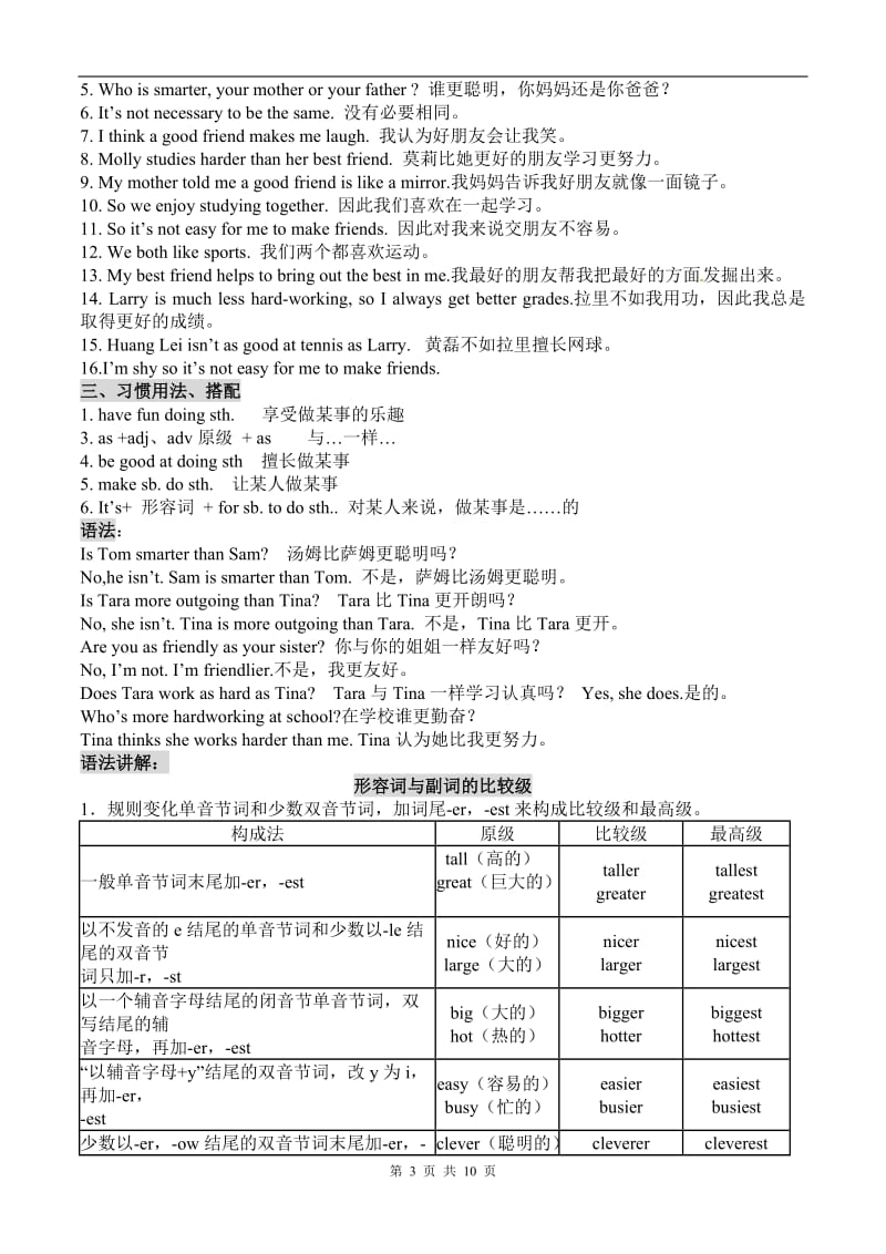 2019年新版八年级上册英语1-10基础知识精品教育.doc_第3页