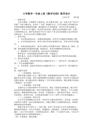 2019年数学乐园教学设计精品教育.doc