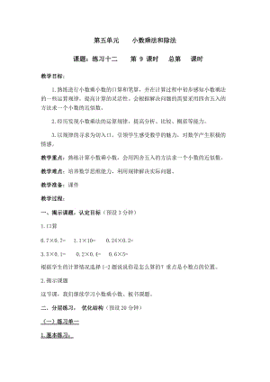 2019年练习12习题2精品教育.docx