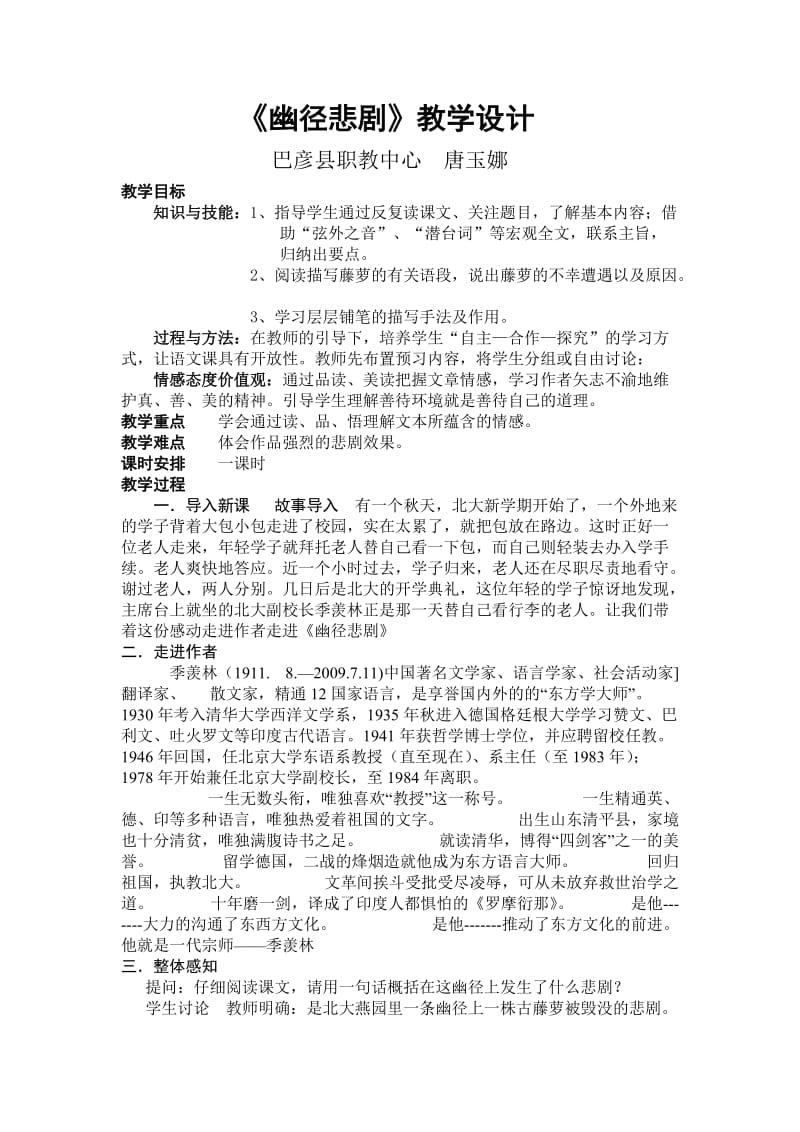 2019年幽径悲剧教学设计精品教育.doc_第1页