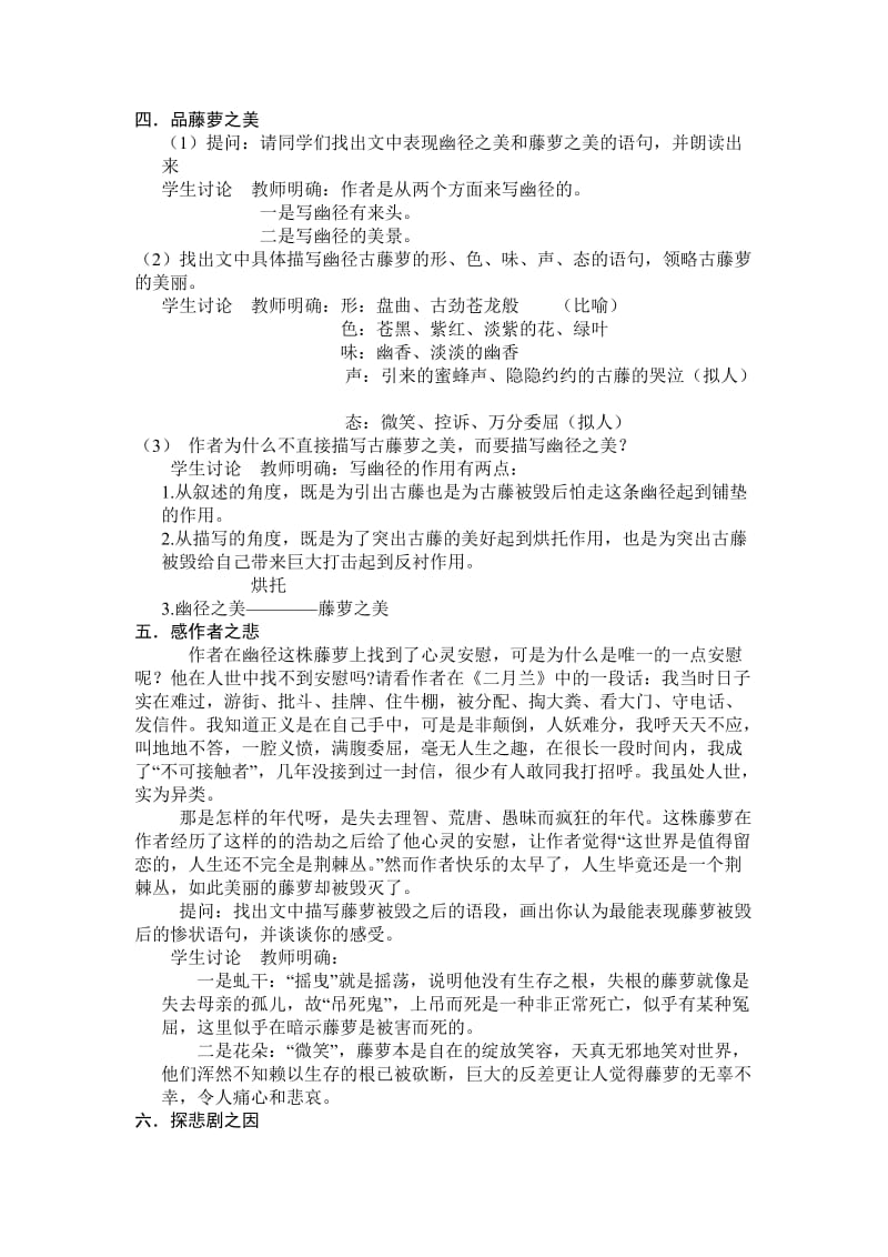 2019年幽径悲剧教学设计精品教育.doc_第2页