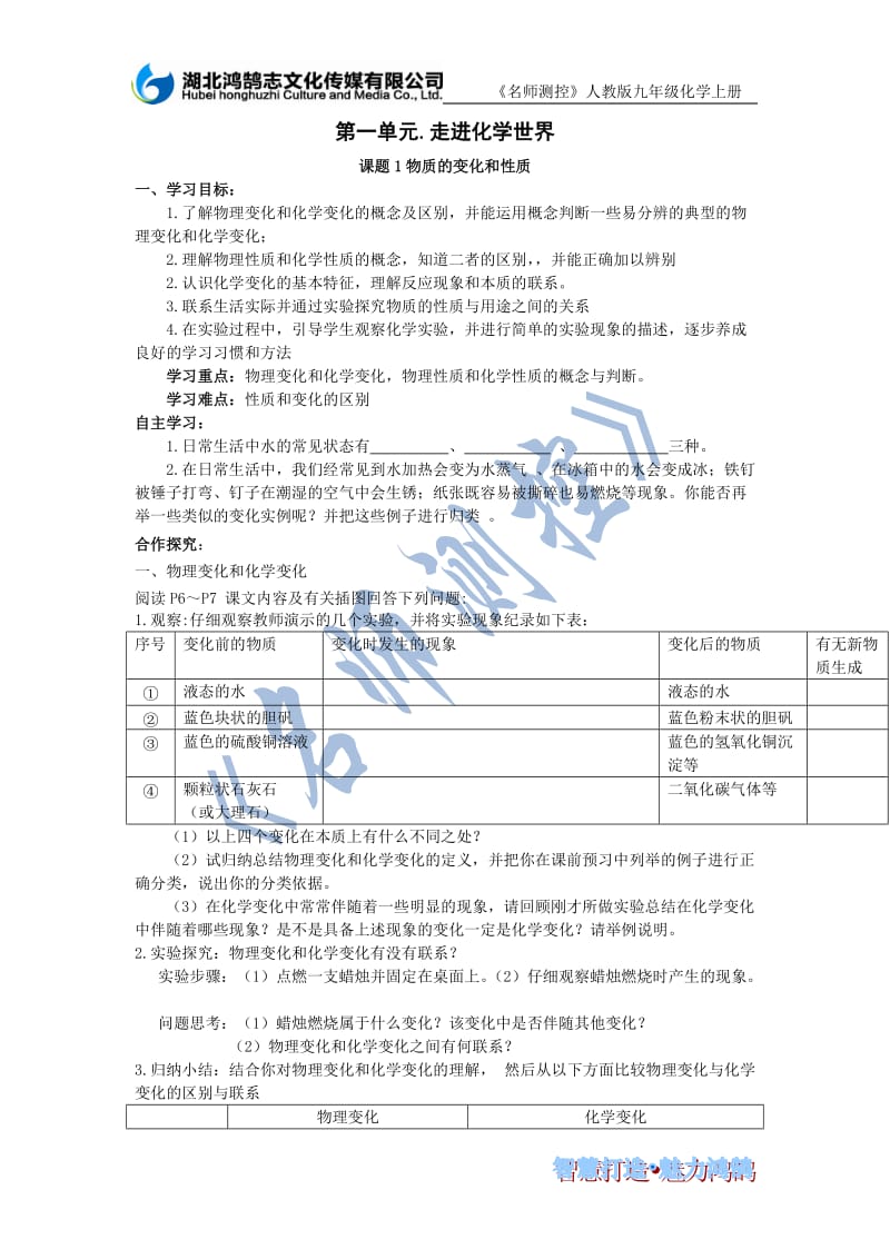 2019年课题1物质的变化和性质导学案精品教育.doc_第1页