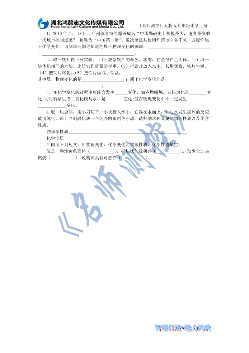 2019年课题1物质的变化和性质导学案精品教育.doc_第3页