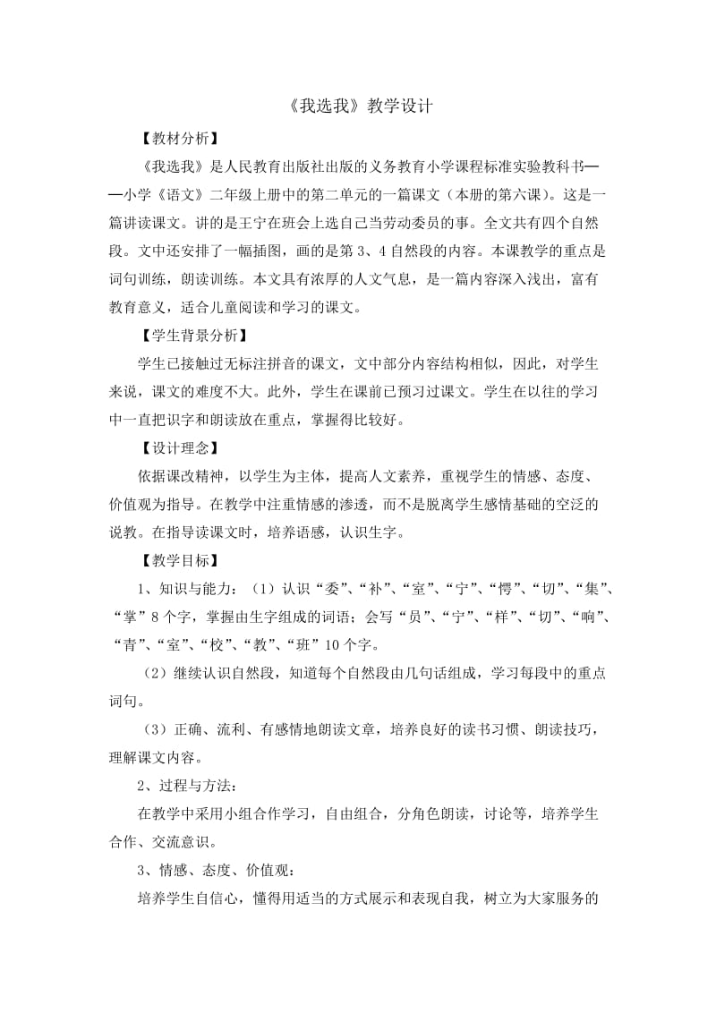 2019年我选我++教学设计精品教育.doc_第1页