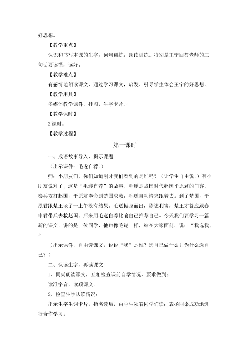 2019年我选我++教学设计精品教育.doc_第2页