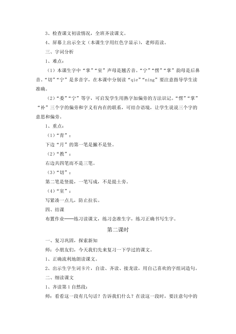 2019年我选我++教学设计精品教育.doc_第3页