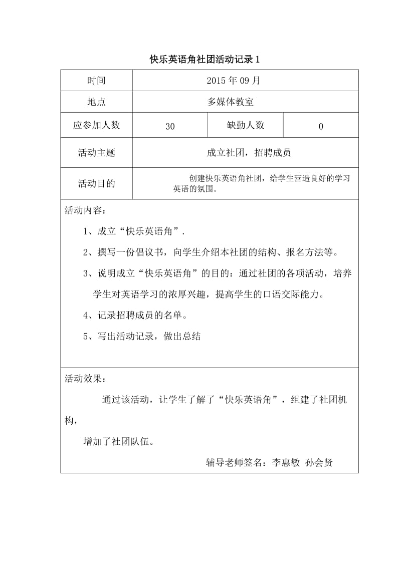 2019年活动记录 (2)精品教育.doc_第1页