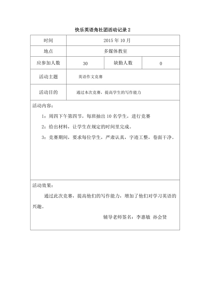 2019年活动记录 (2)精品教育.doc_第2页