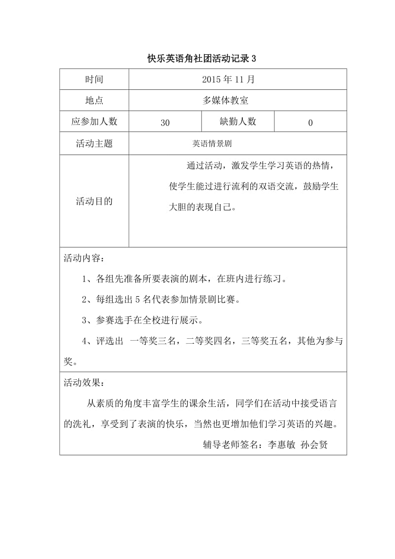 2019年活动记录 (2)精品教育.doc_第3页