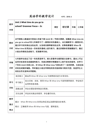 2019年罗丽子教学设计精品教育.docx